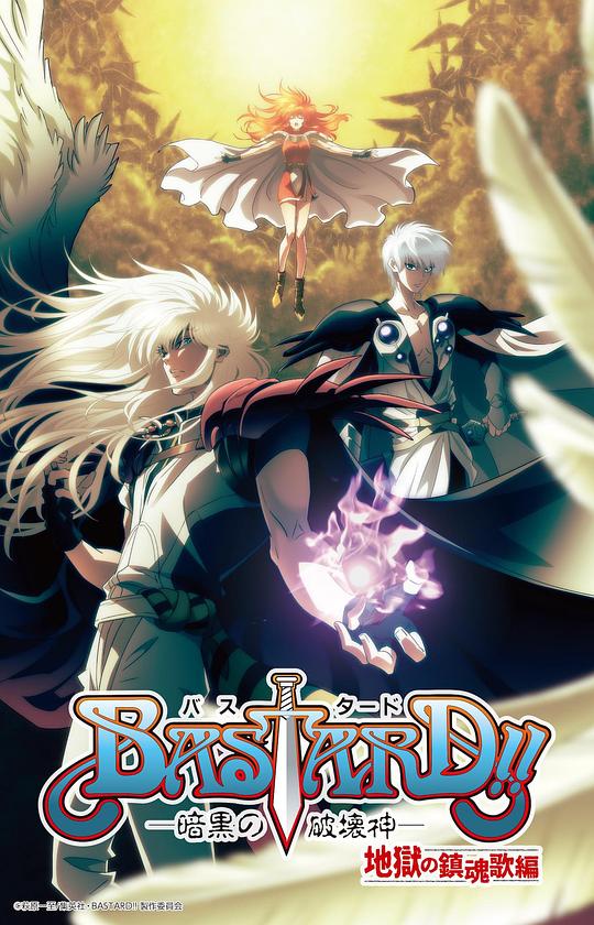 BASTARD!!暗黑破坏神第二季