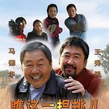 瞧,这一担挑儿