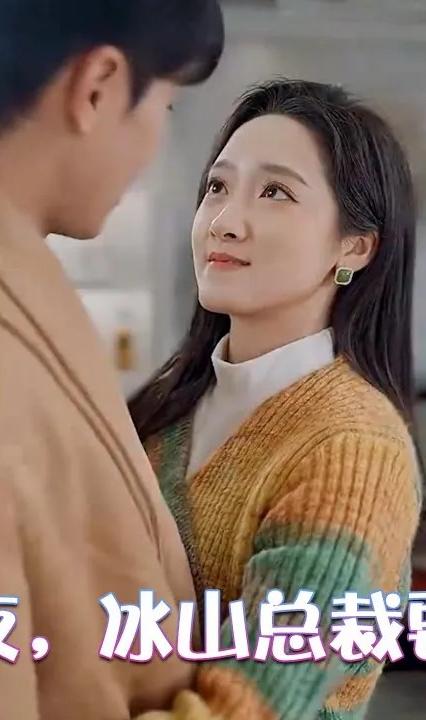 新婚夜,冰山总裁要吻我