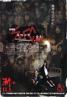 SPEC~结~渐之篇