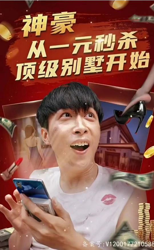 神豪从一元秒杀顶级别墅开始(一元秒杀,逆袭做首富)