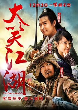 大笑江湖(国语版)