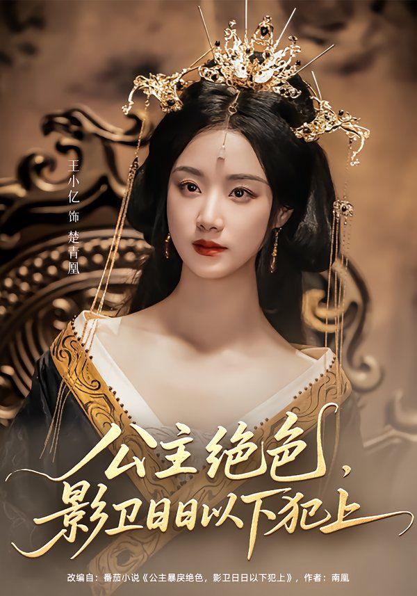 公主绝色影卫日日以下犯上(和离后公主她被迫饲养反派影卫)